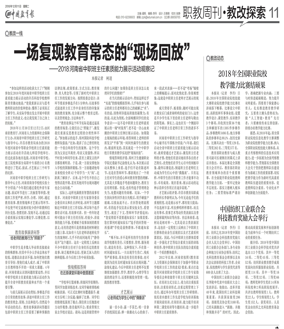 中国教育报-2018河南省中职班主任素质能力展示活动观察记_03.jpg